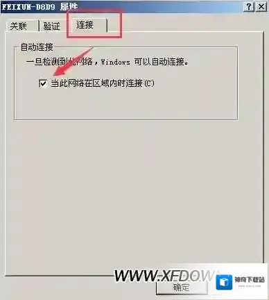XP自动