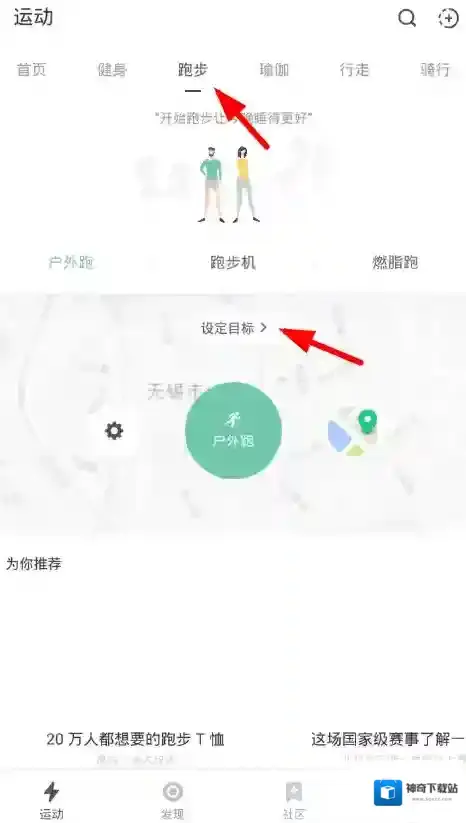在keep中设置跑步路线的图文教程
