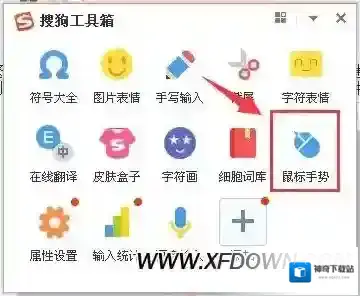 搜狗输入法操作
