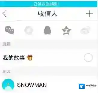 SNOW相机保存