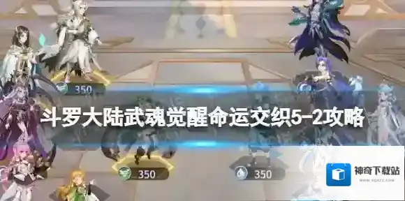 斗罗大陆武魂觉醒交织