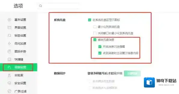 360浏览器广告弹窗