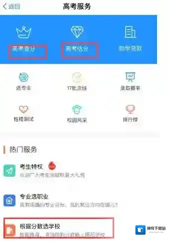 支付宝高考估分