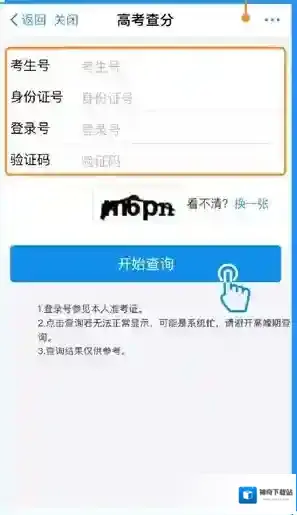 2017《支付宝》高考估分查分方法教程