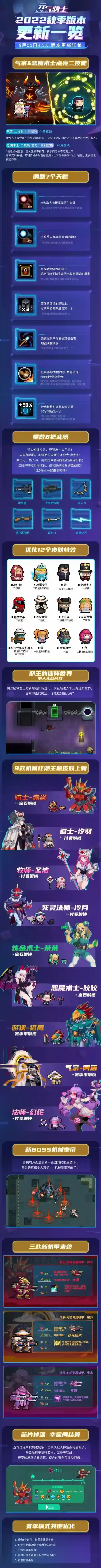 元气骑士内容