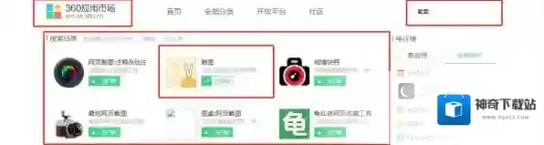 360浏览器怎么截屏_360浏览器怎么滚动截取长图