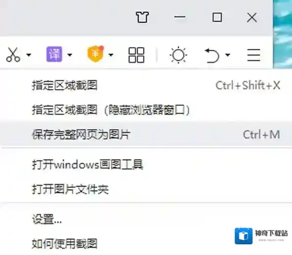 360浏览器截取长图