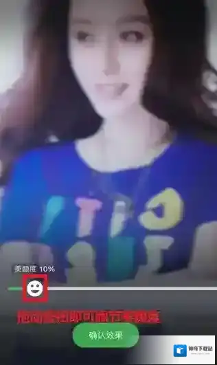 QQ美颜