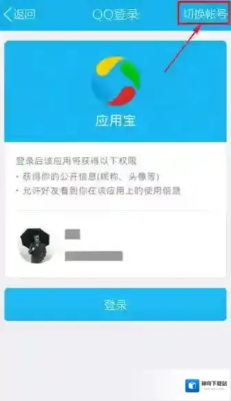 应用宝选择
