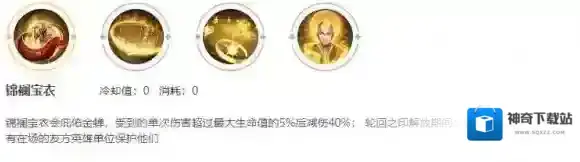 王者荣耀金蝉