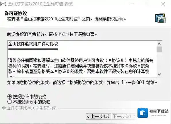 金山打字通安装
