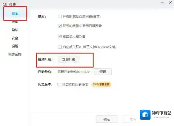 百度网盘升级