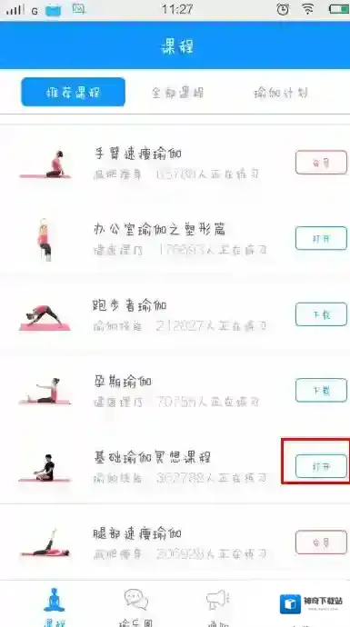 《每日瑜伽》积分赚取方法说明