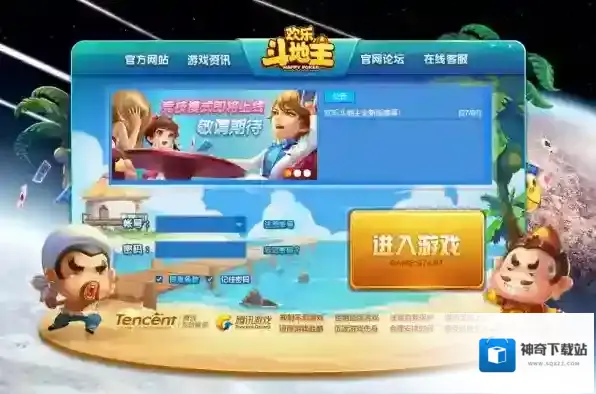 欢乐斗地主在电脑上