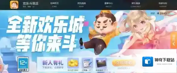 欢乐斗地主腾讯