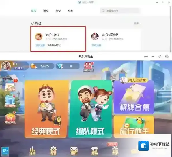 欢乐斗地主途径