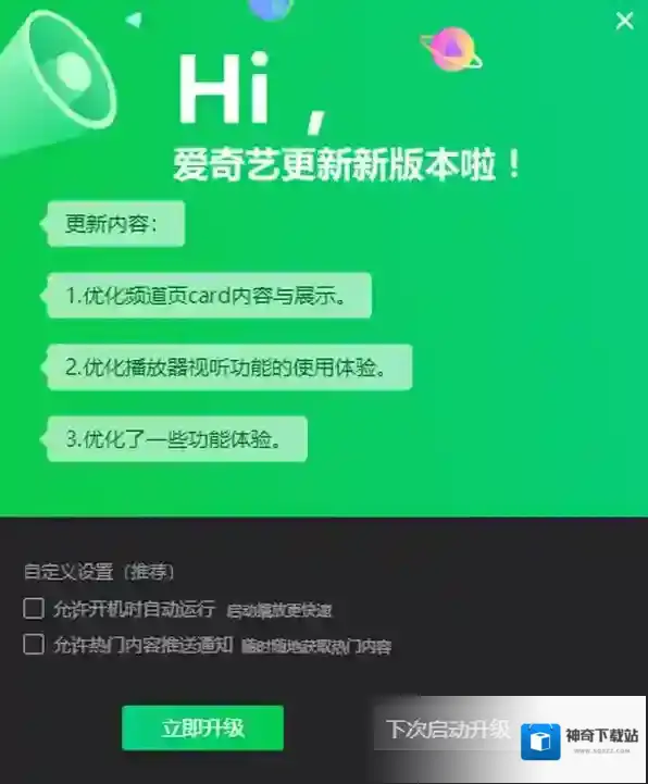 腾讯视频升级