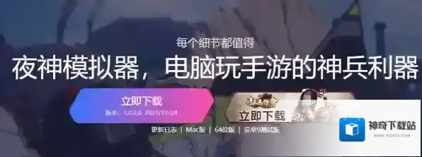 夜神模拟器可能是