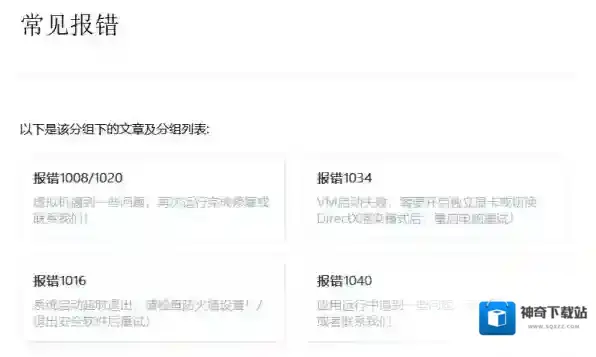 带大家了解夜神模拟器常见报错及对应解决方案
