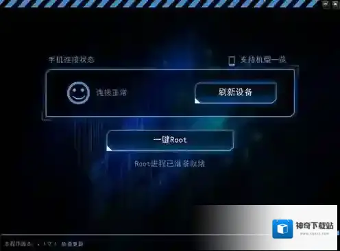 kingroot图示