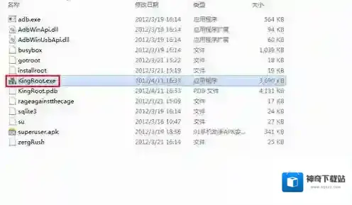 kingroot确保