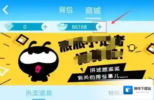 《派派》福袋使用方法介绍
