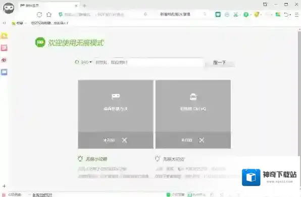 浏览器无痕