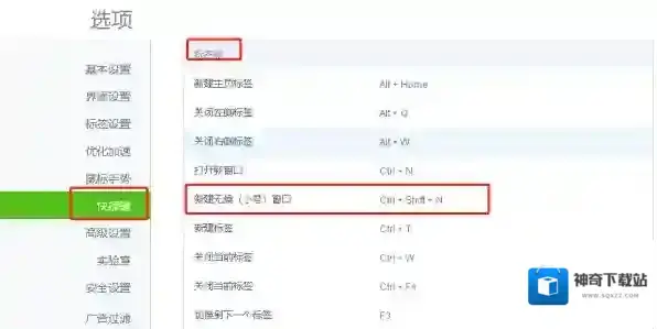 浏览器无痕模式