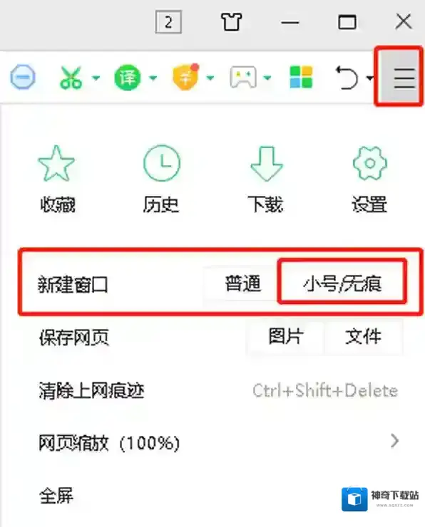 360安全浏览器无痕模式怎么开_无痕浏览窗口特点