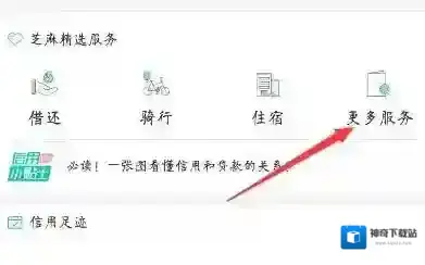 《一嗨租车》怎么免预授权的方法介绍