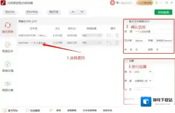 音频格式转换器音频
