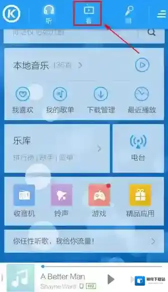 《酷狗音乐》MV功能使用说明
