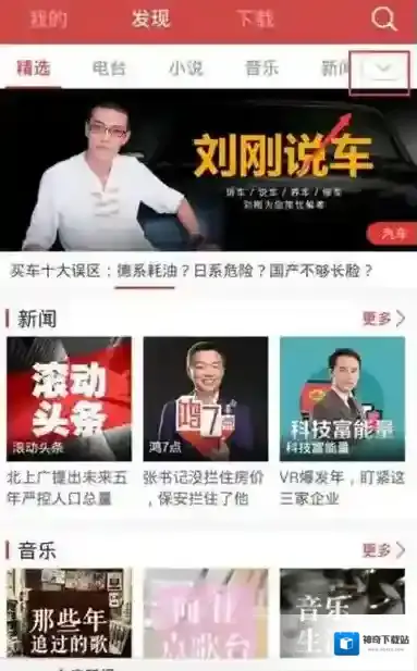 《蜻蜓FM》如何调频的方法介绍
