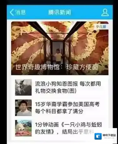 《腾讯新闻》如何切换为儿童版的方法