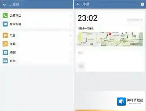 《企业微信》收费要求规则说明