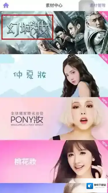 美妆相机就可以