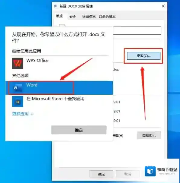 wps属性