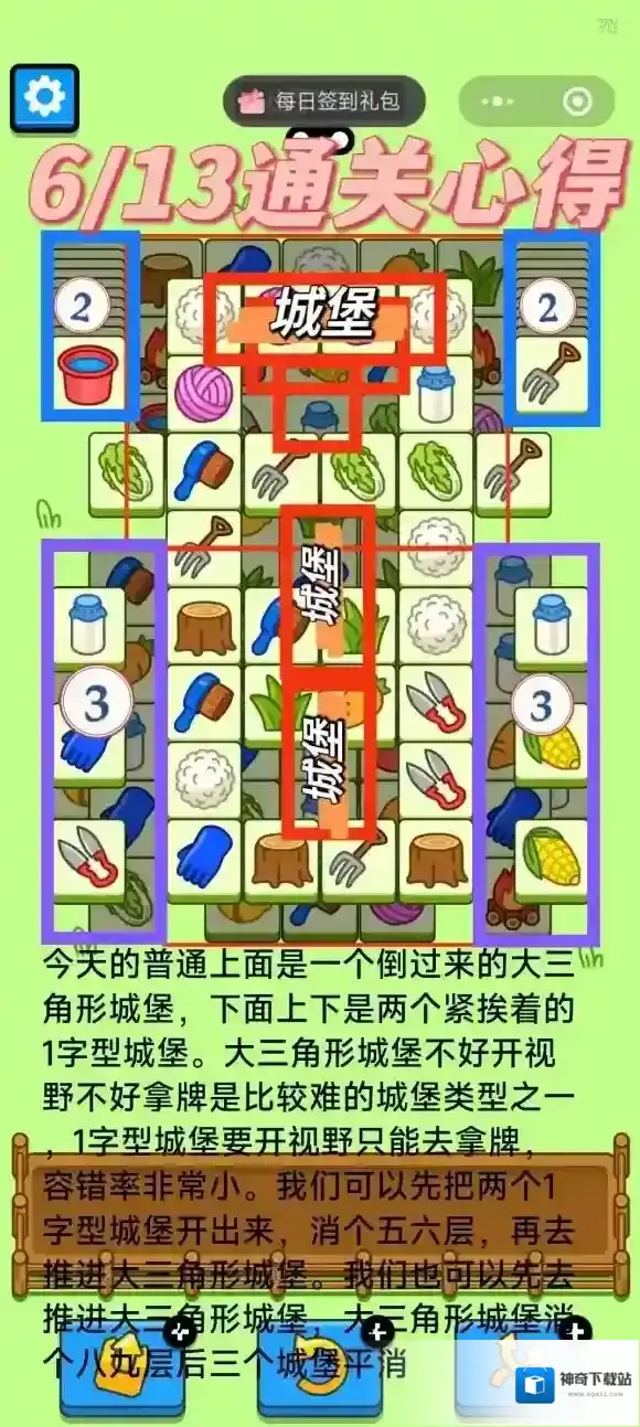 羊了个羊6月13日攻略 羊了个羊第二关羊羊大世界通关技巧6.13