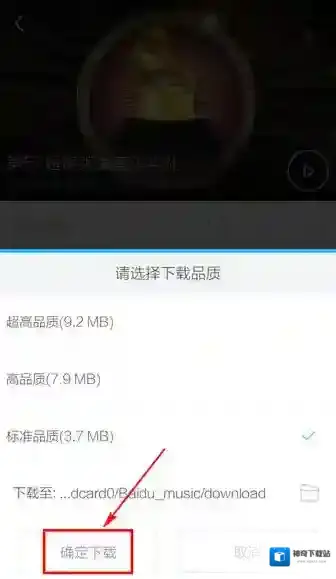 百度音乐点击