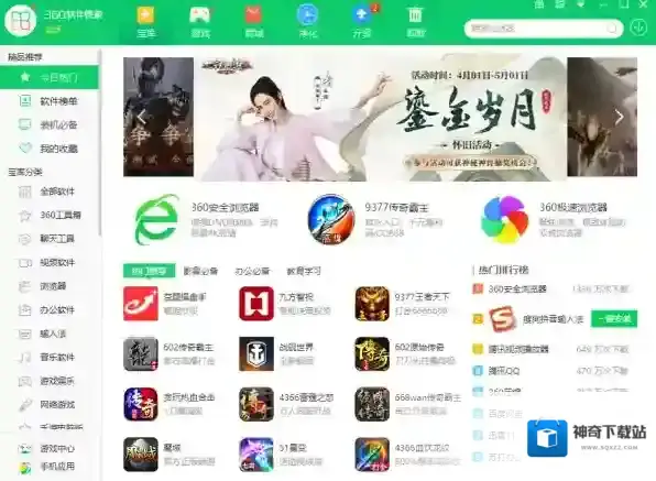 360软件管家就可以