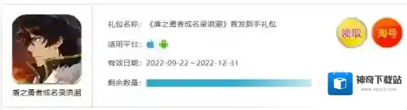 盾之勇者成名录浪潮兑换码