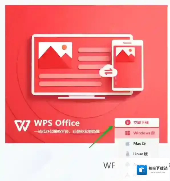 WPS如何下载，WPS如何安装