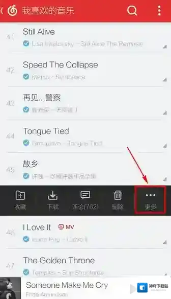 网易云音乐点击
