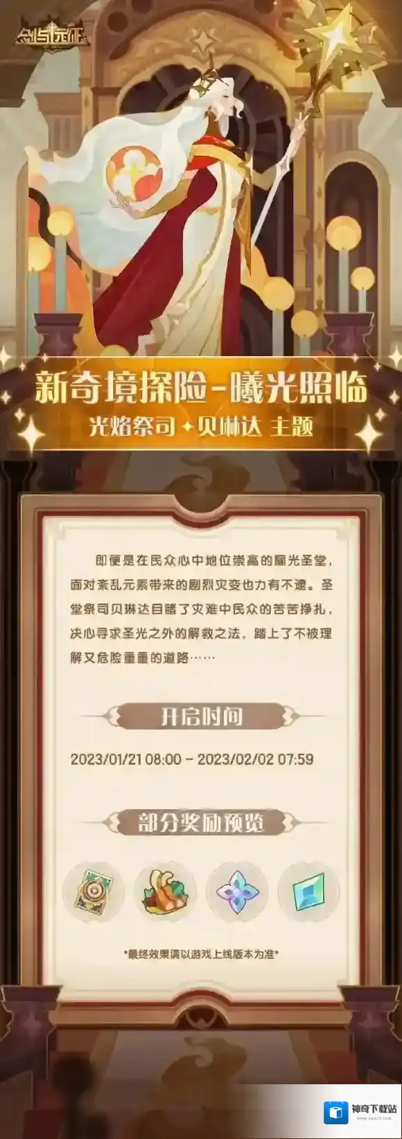 剑与远征通关