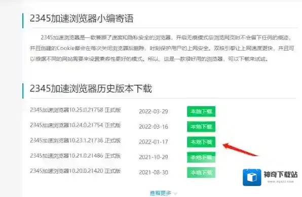 2345加速浏览器旧版本怎么下载，客服怎么联系