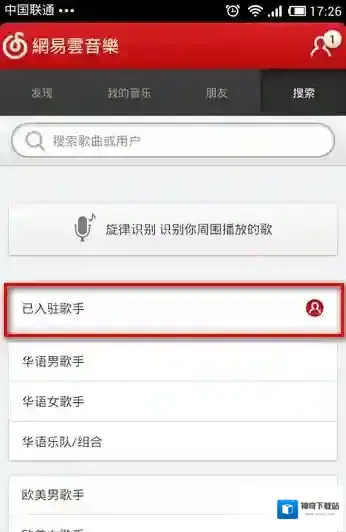 网易云音乐关注