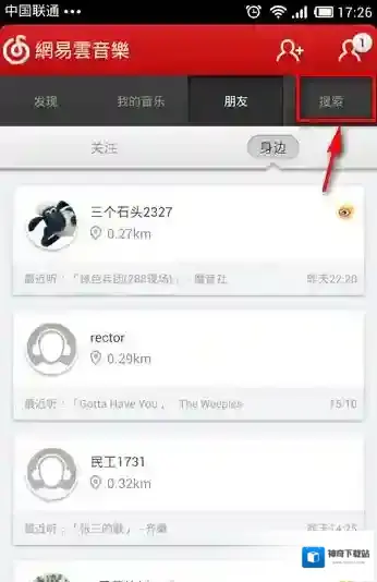 网易云音乐入驻