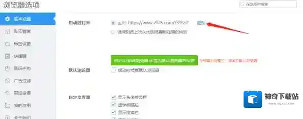 2345加速浏览器换皮肤
