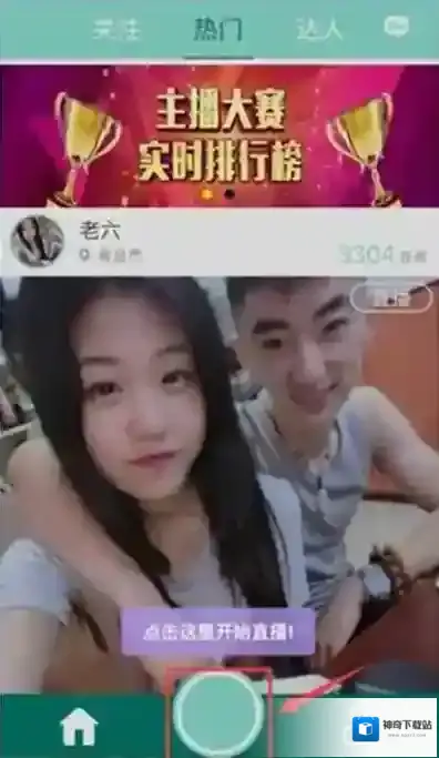 《映客直播》如何设置直播封面的方法介绍