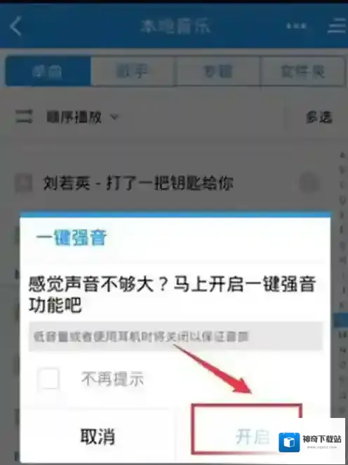 酷狗音乐强音